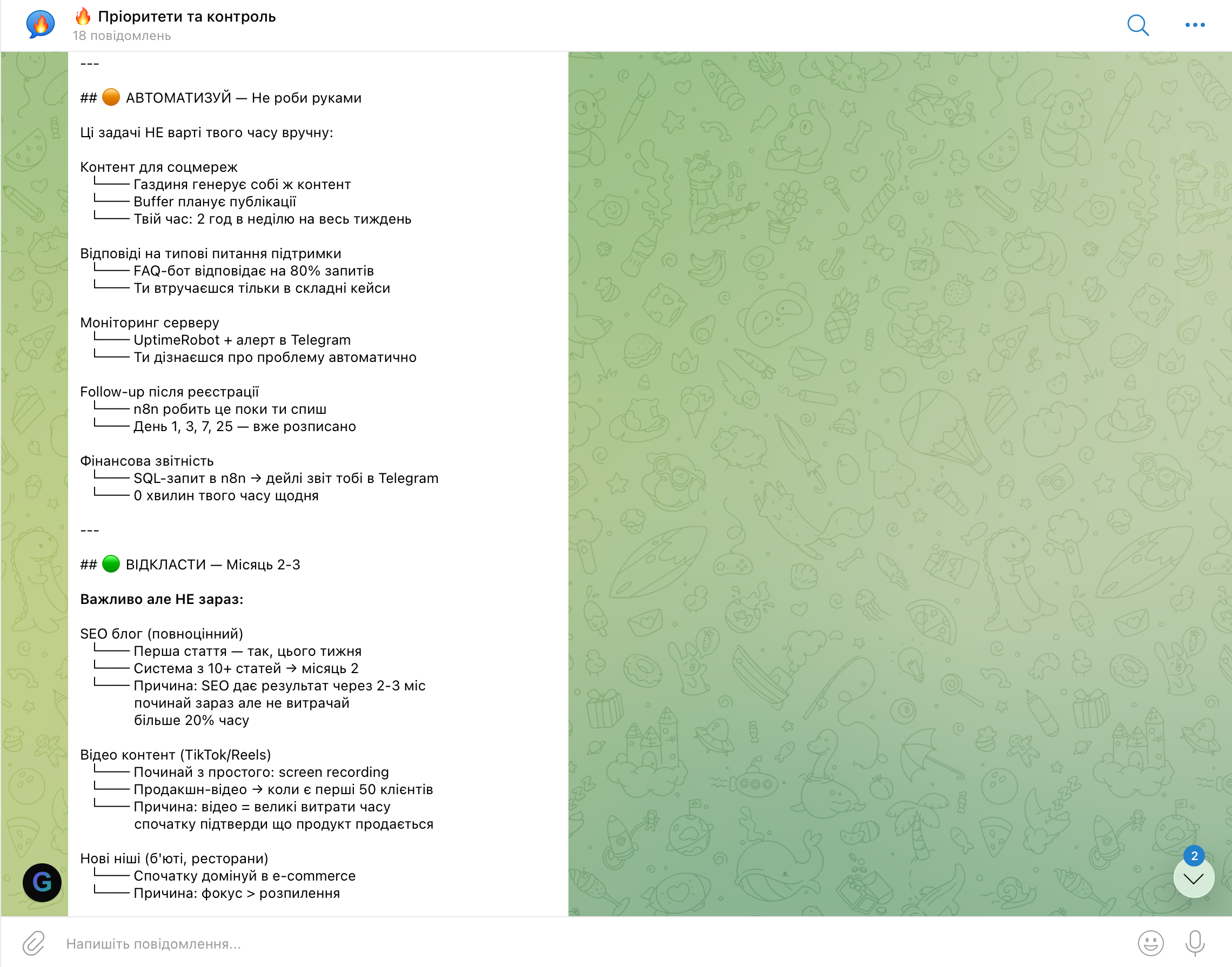 Диспетчер — задачі цього тижня і що автоматизувати