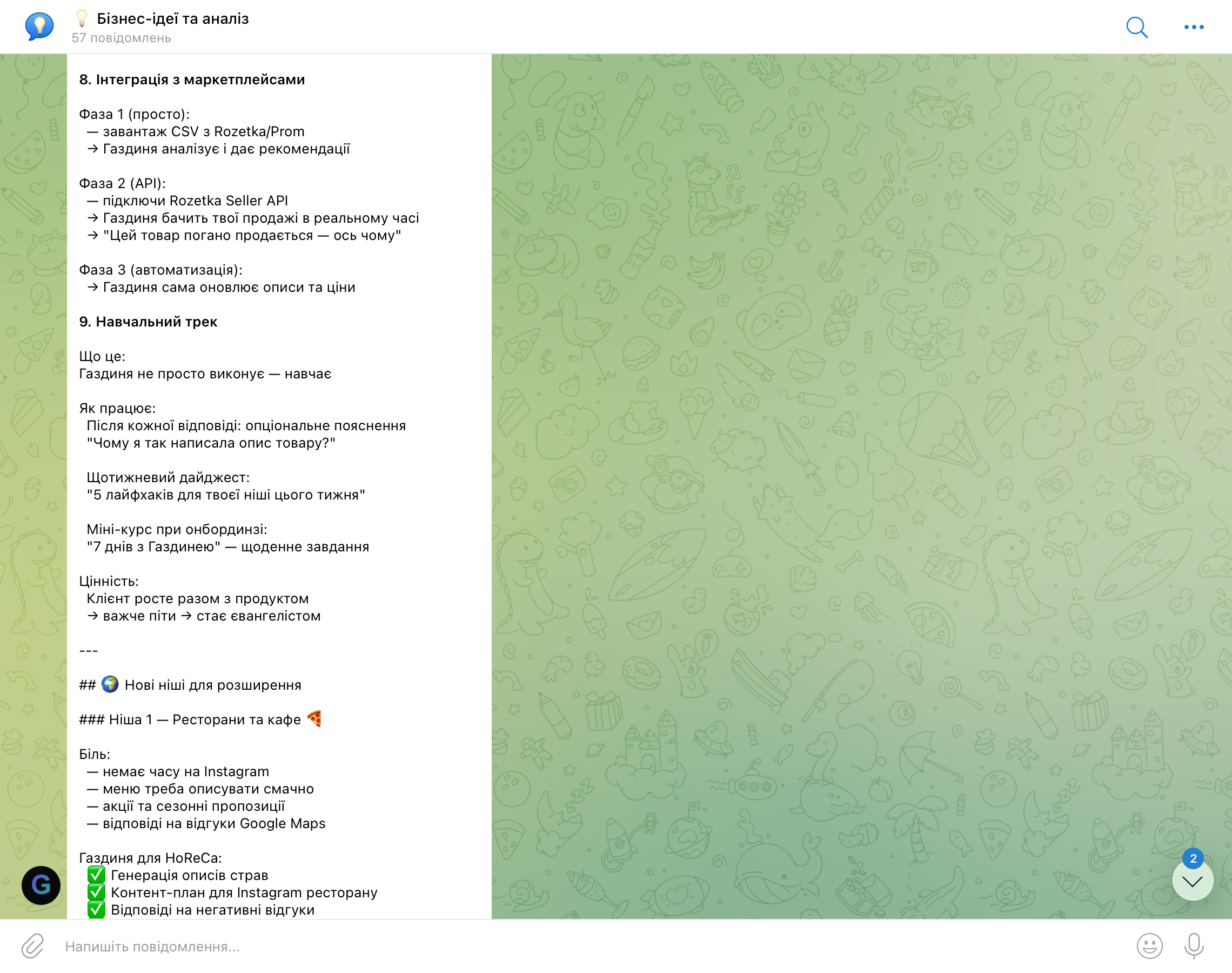 Ідейниця — нові ніші ресторани та HoReCa