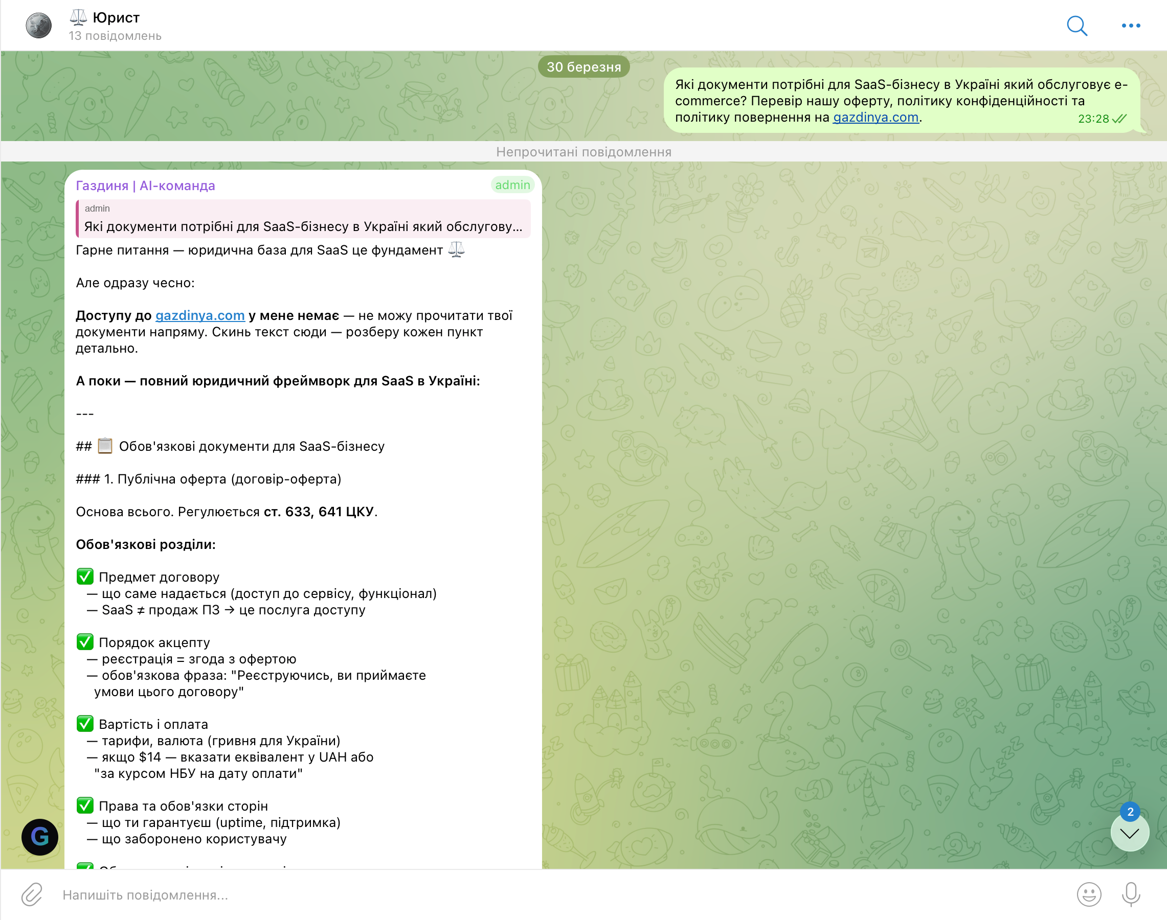 Юрист — правова консультація