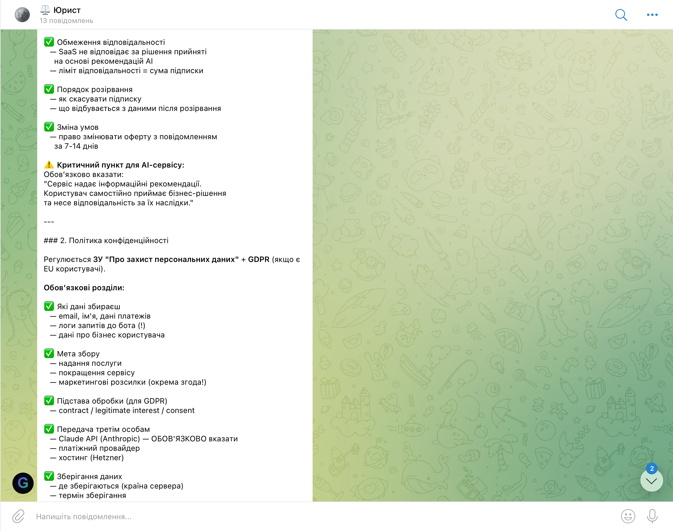 Юристка — публічна оферта критичний пункт для AI