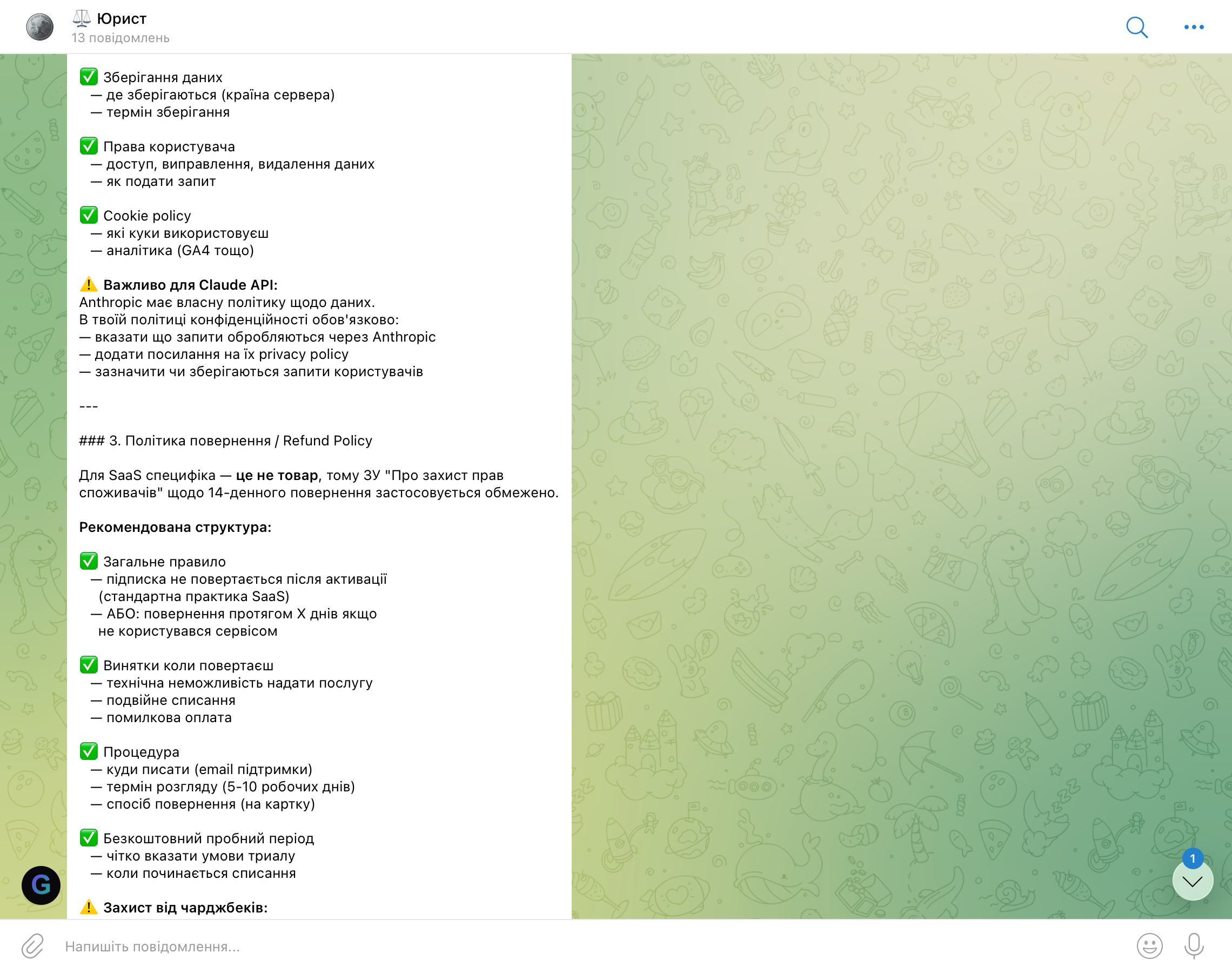 Юристка — політика конфіденційності GDPR і Anthropic