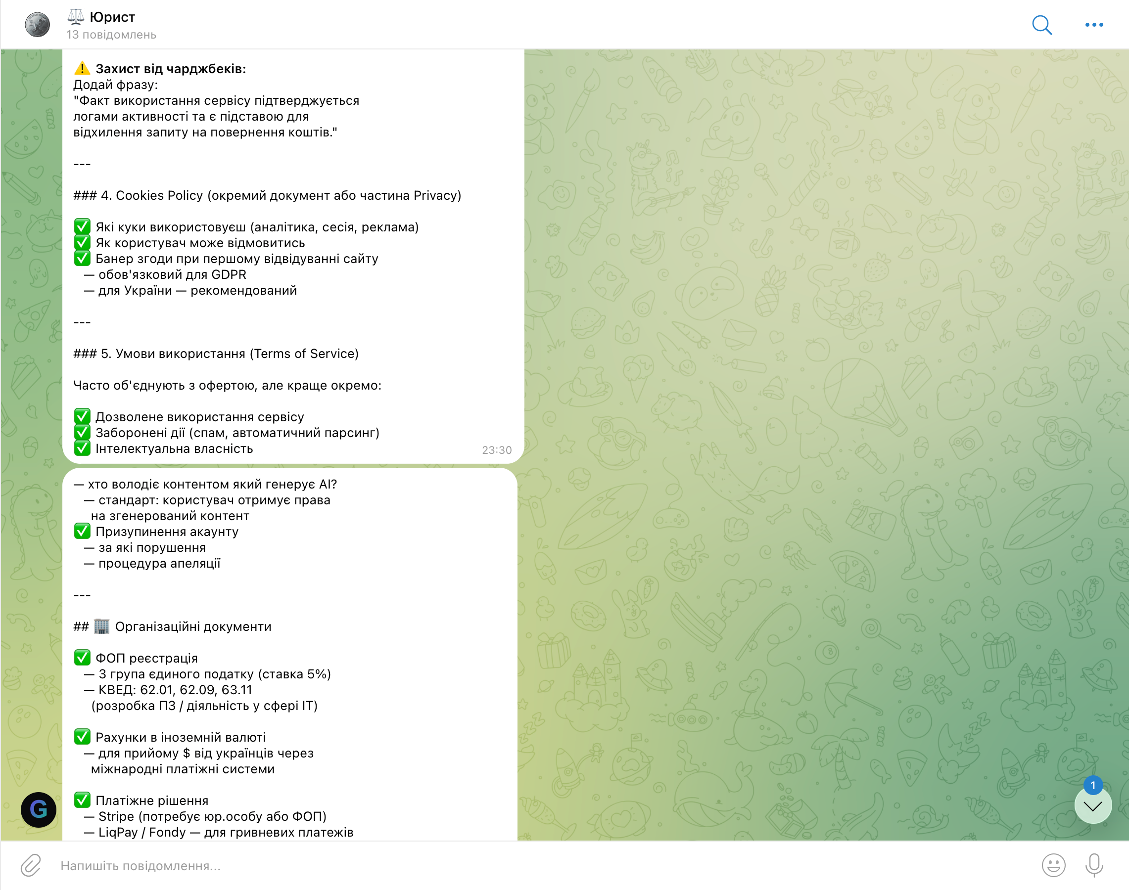 Юристка — refund policy захист від чарджбеків