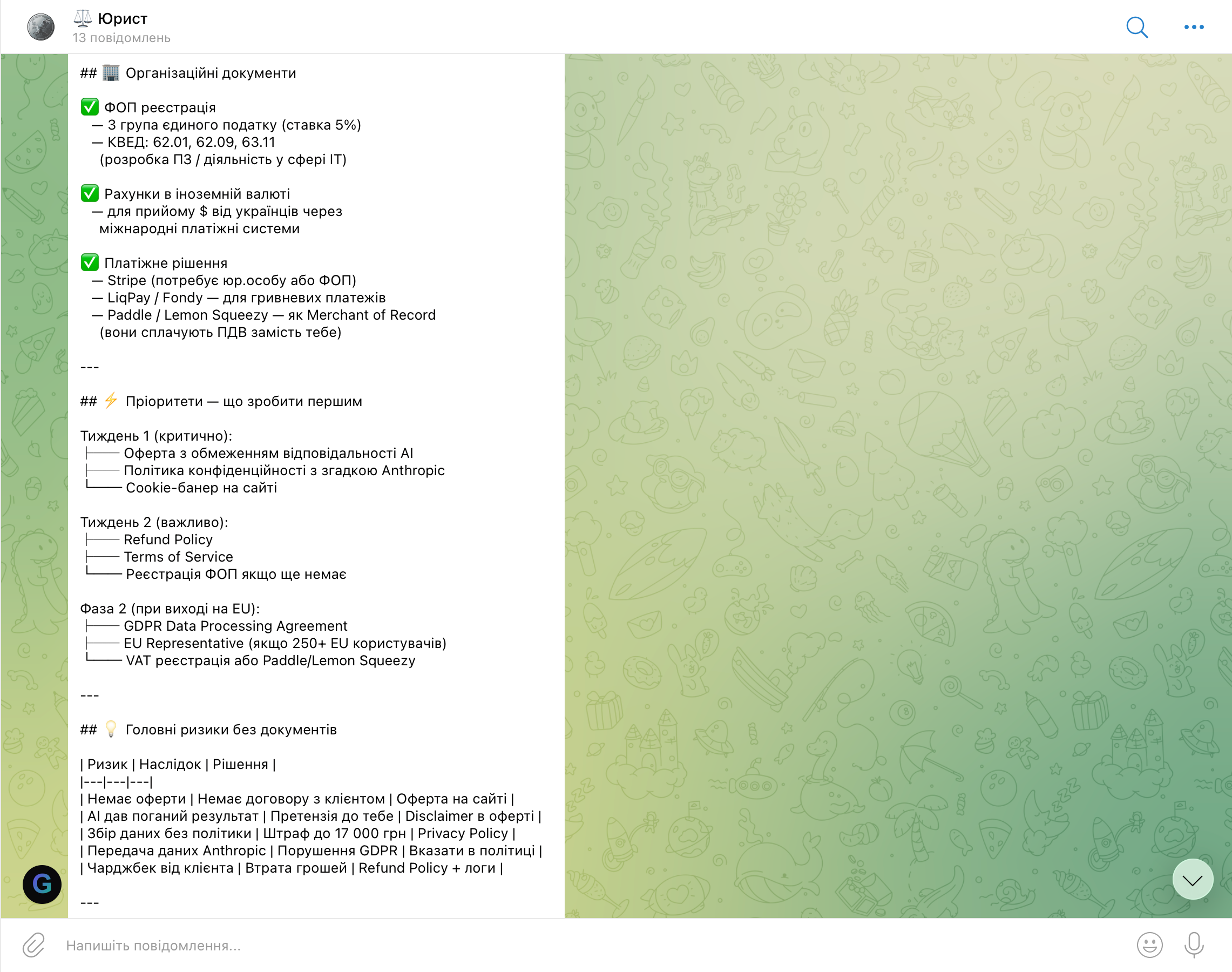Юристка — cookies policy і Terms of Service AI