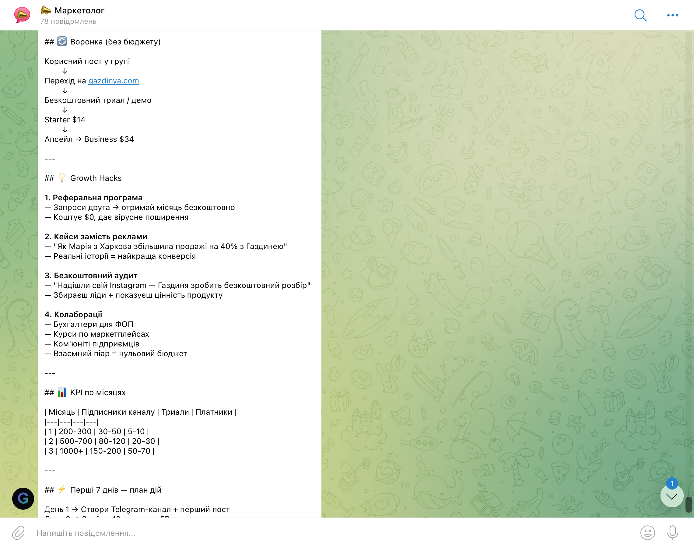Маркетологиня — growth hacks реферальна програма