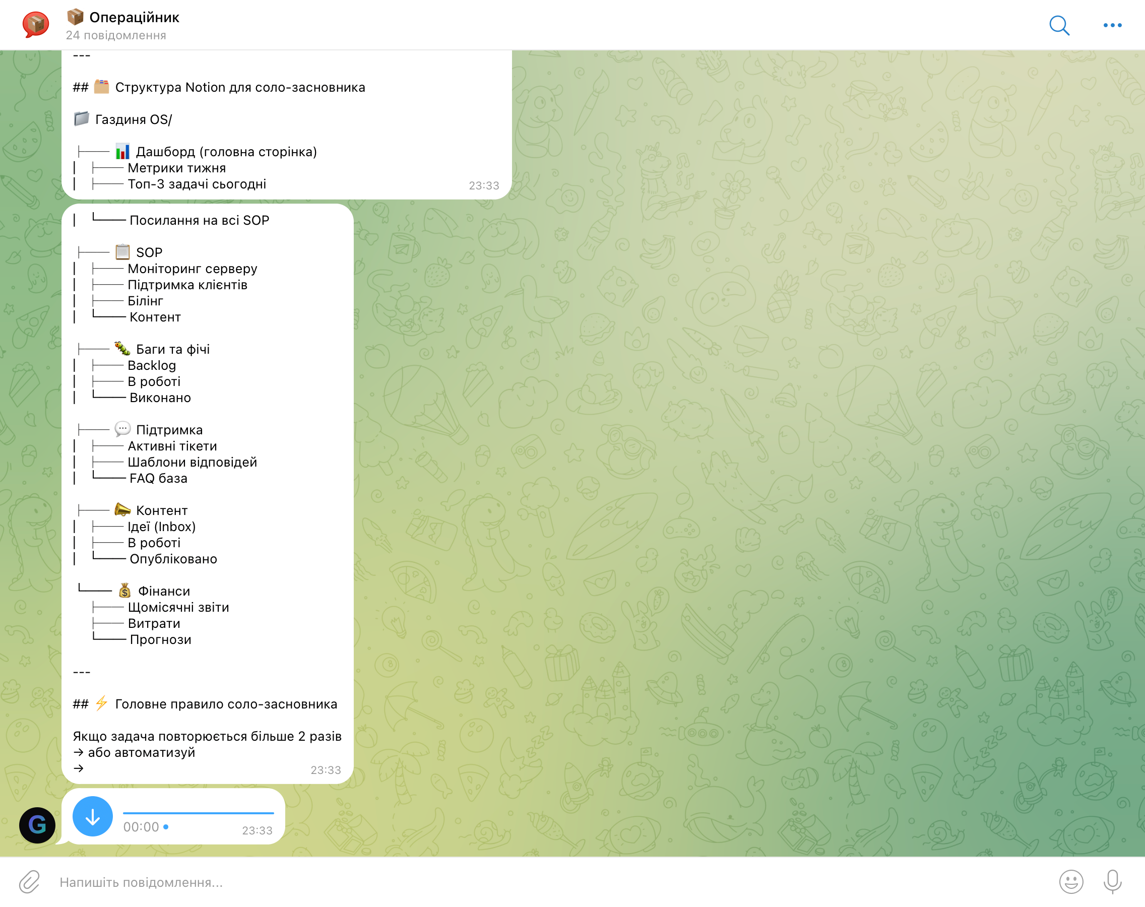 Операційниця — Notion структура Газдиня OS