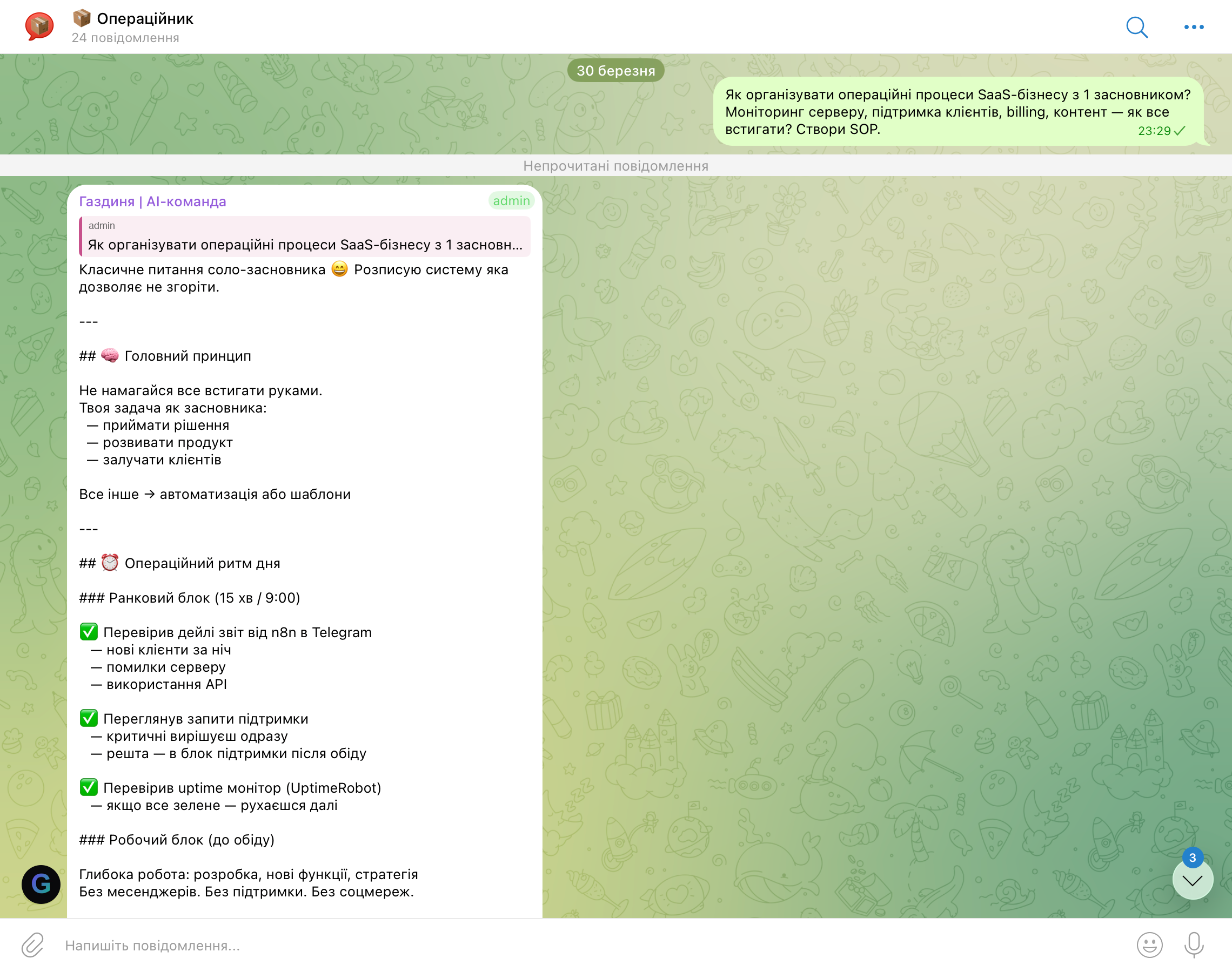 Операційниця — добовий ритм і ранковий блок
