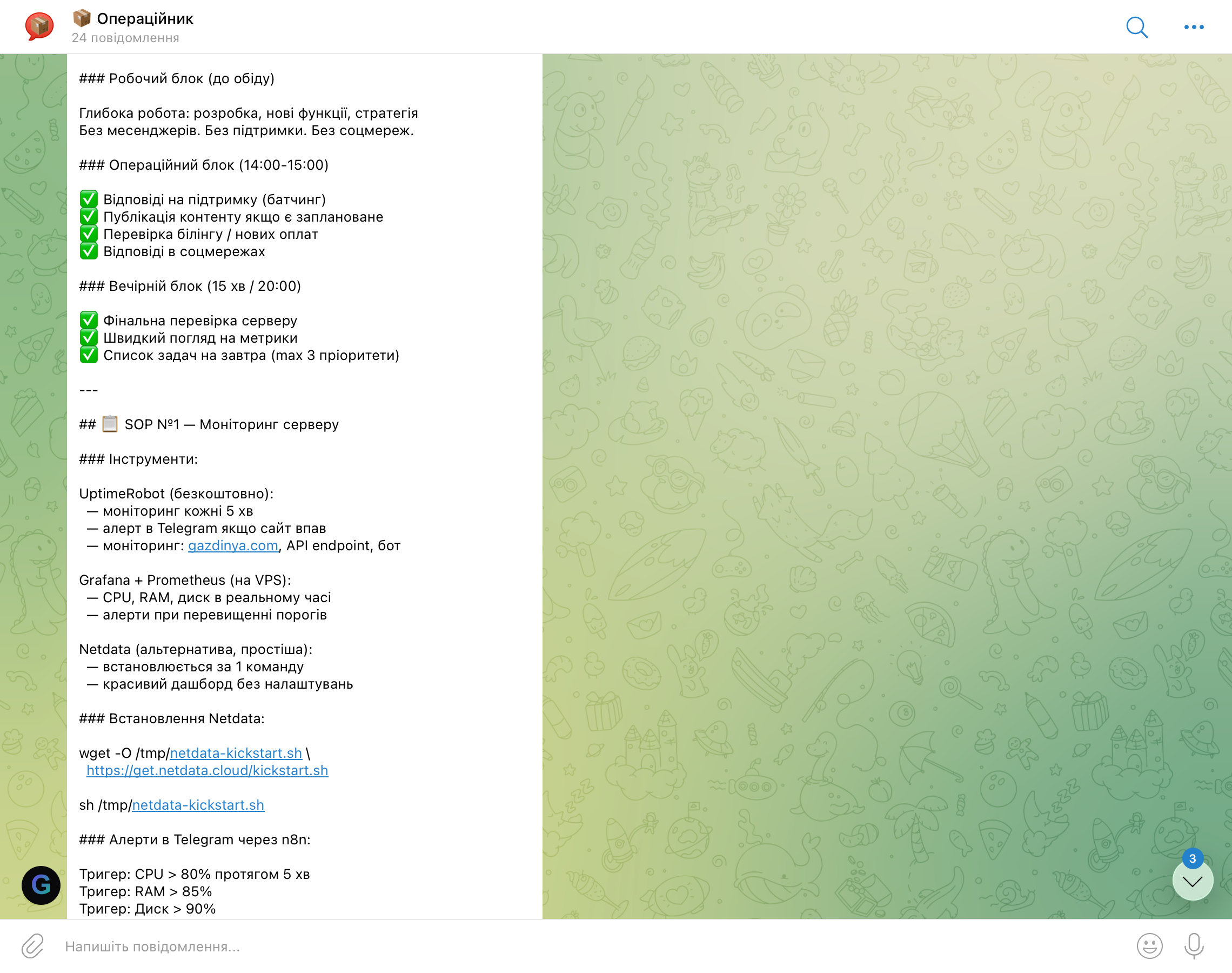 Операційниця — SOP моніторинг сервера Газдині