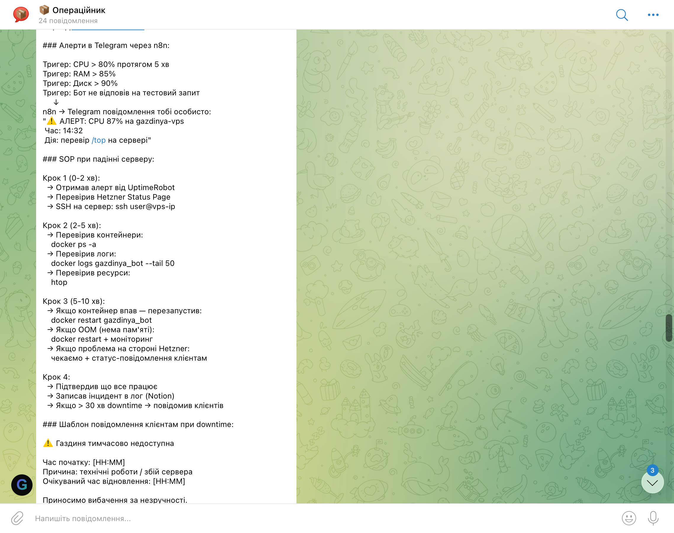 Операційниця — алерти в Telegram через n8n