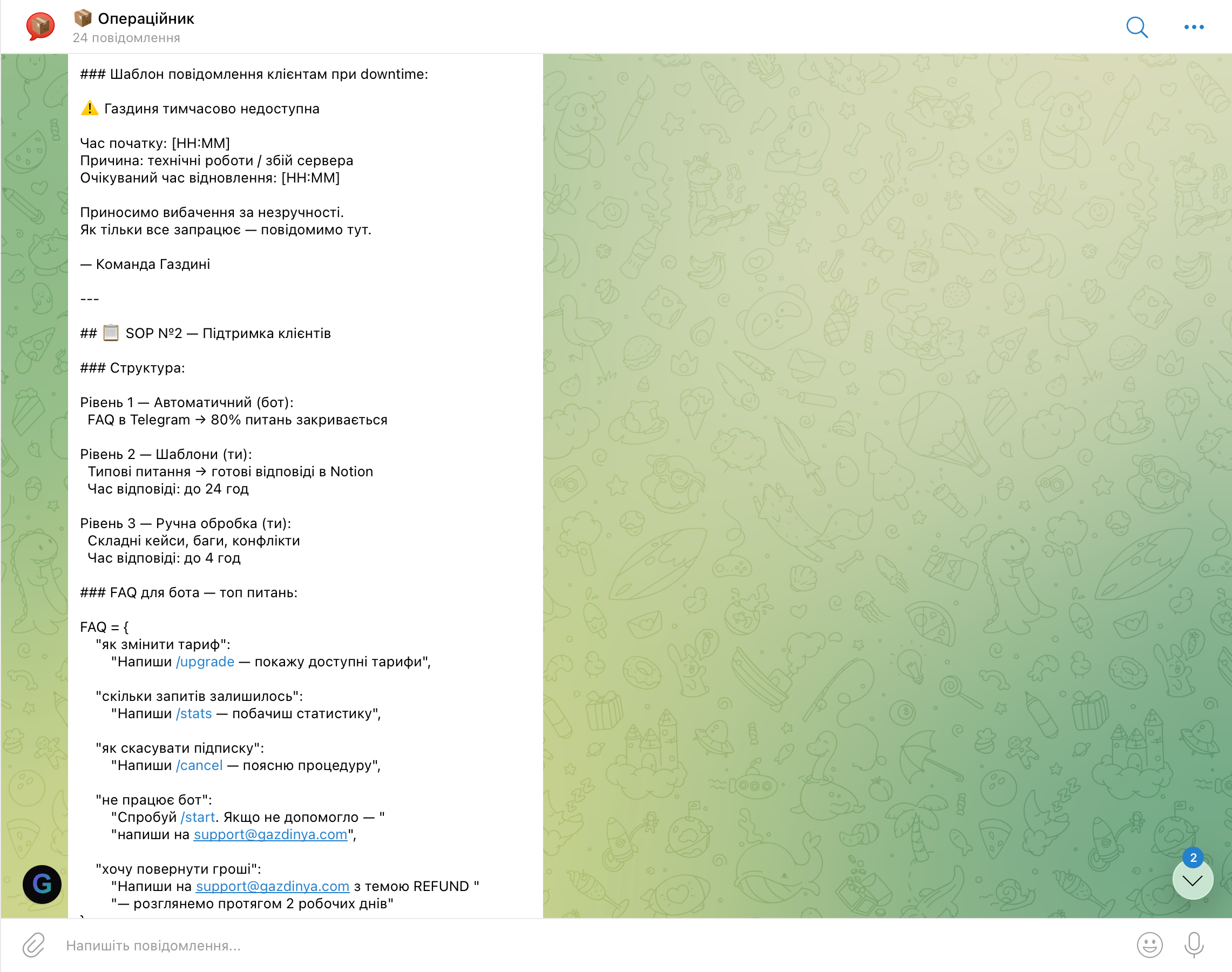 Операційниця — SOP підтримка клієнтів FAQ бот