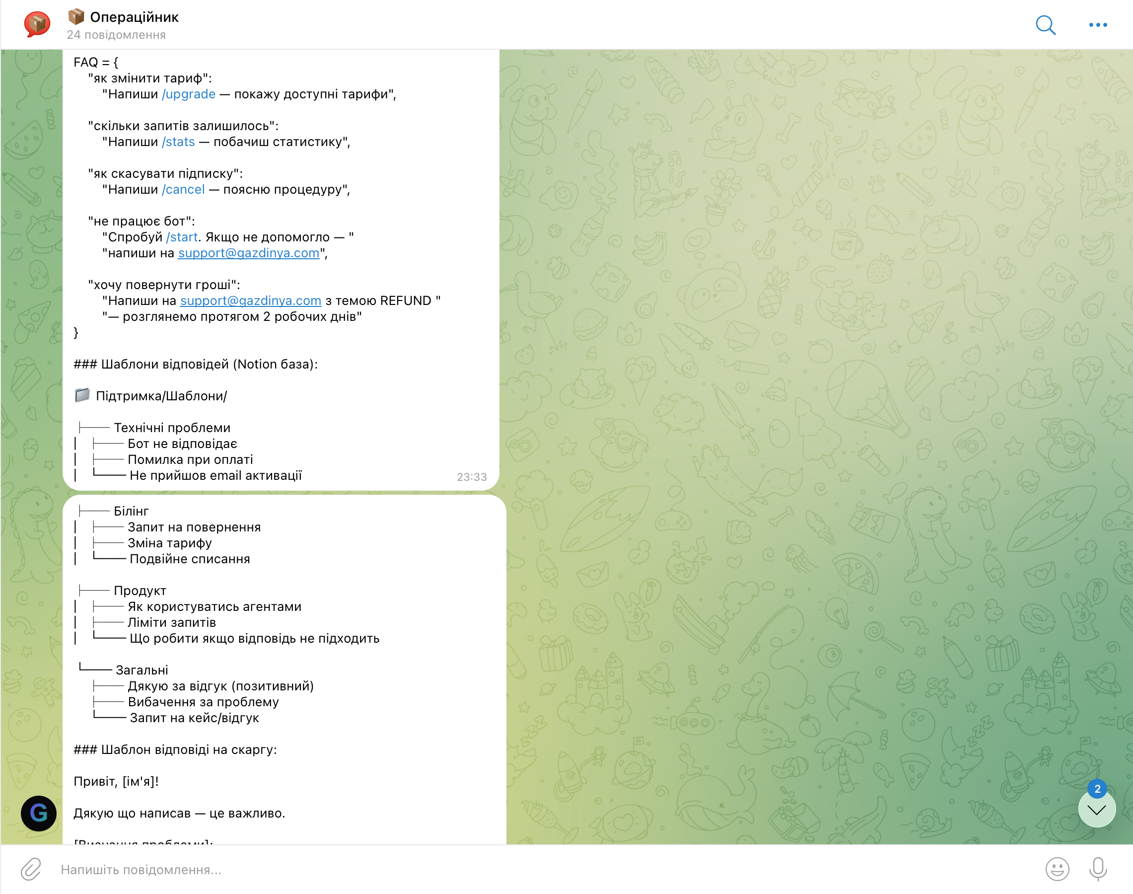 Операційниця — шаблон відповіді на скаргу