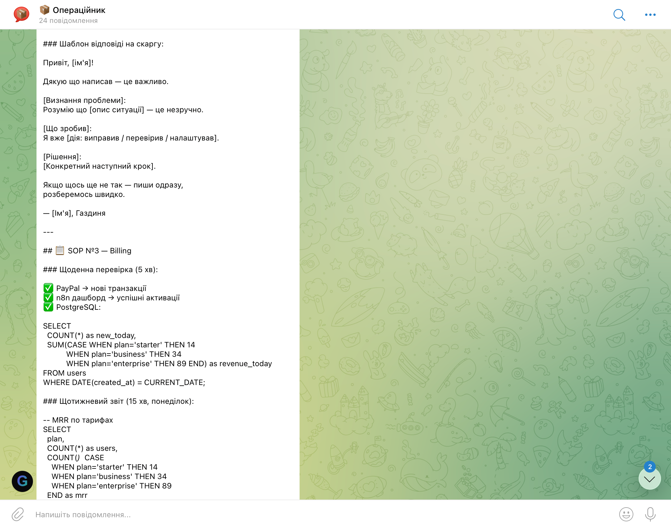 Операційниця — SOP білінг щоденна перевірка PayPal