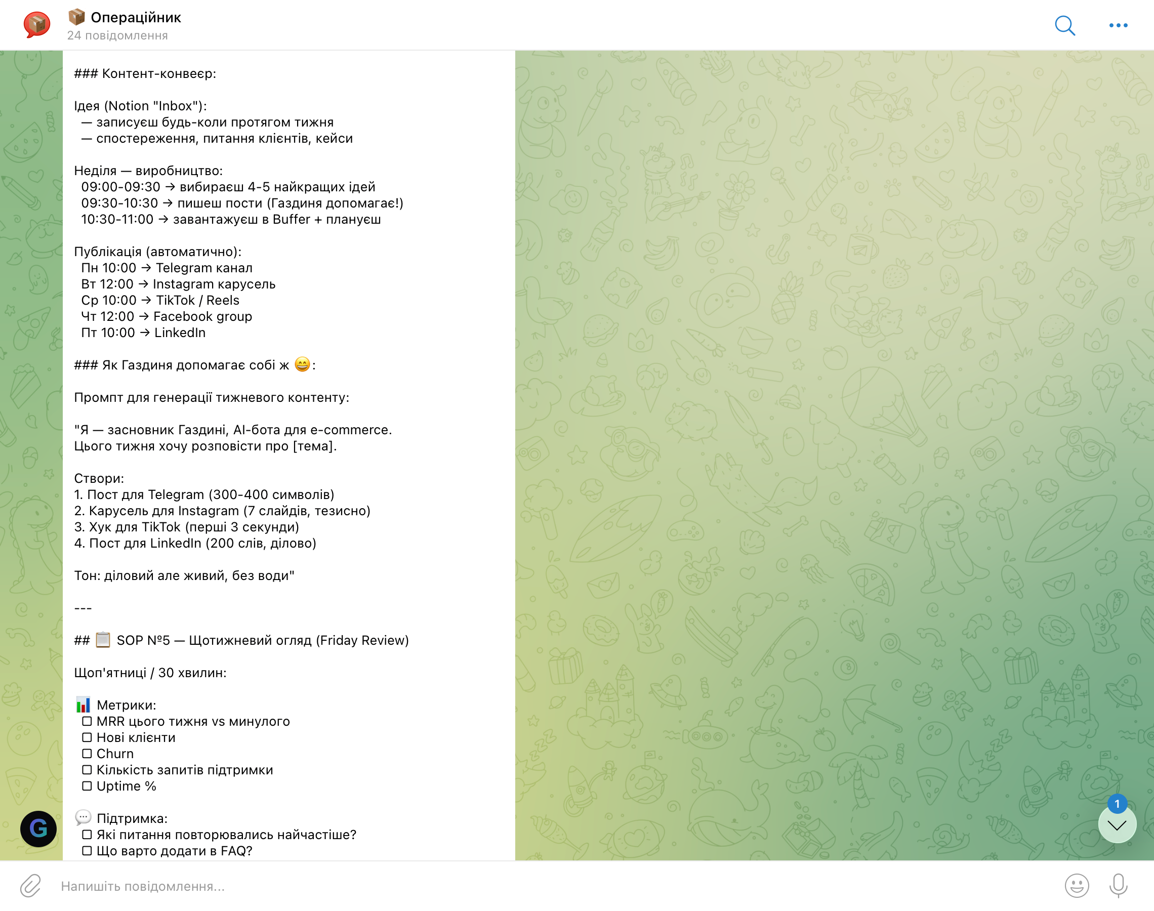 Операційниця — SOP контент batch-система