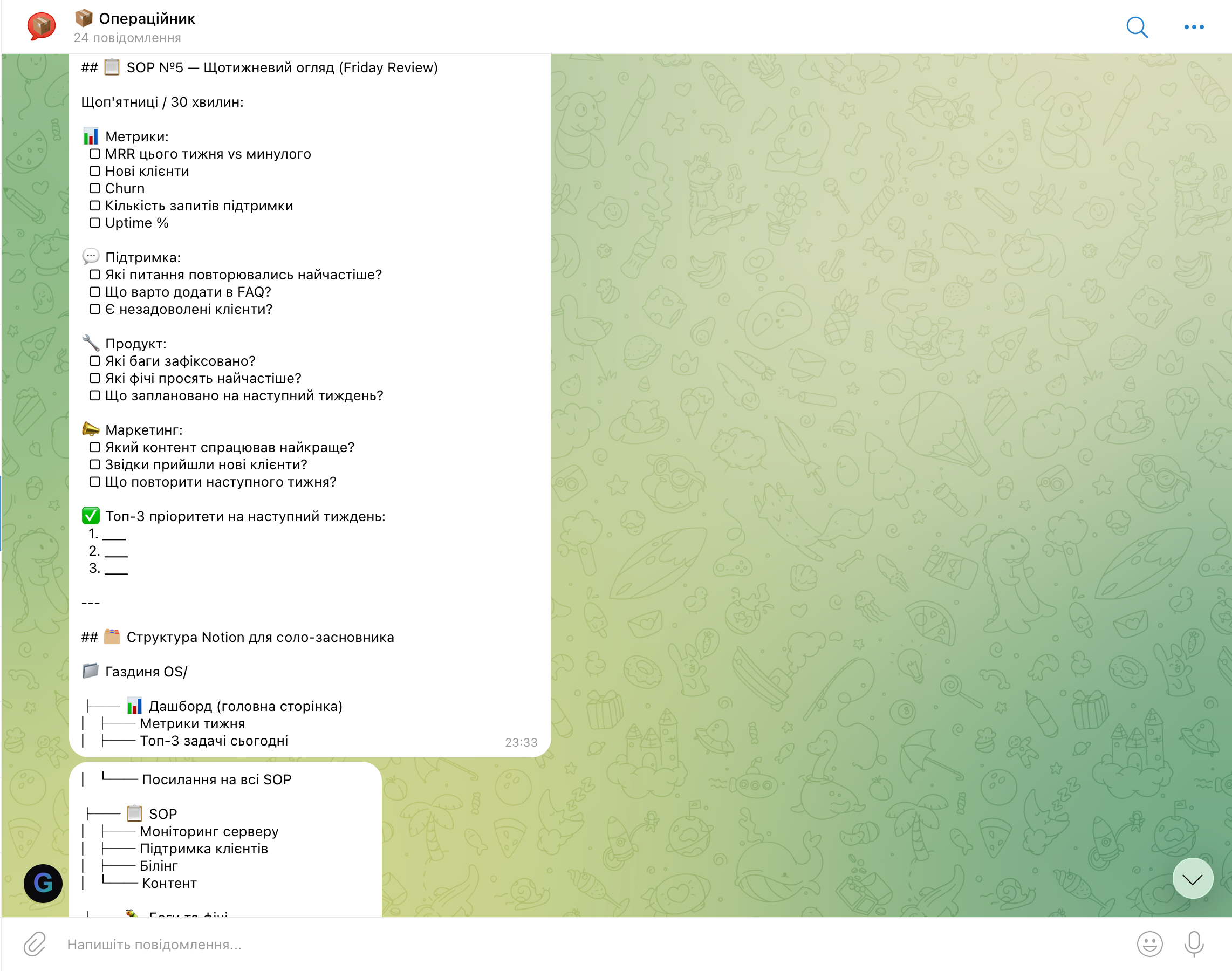 Операційниця — SOP weekly review і Friday Review