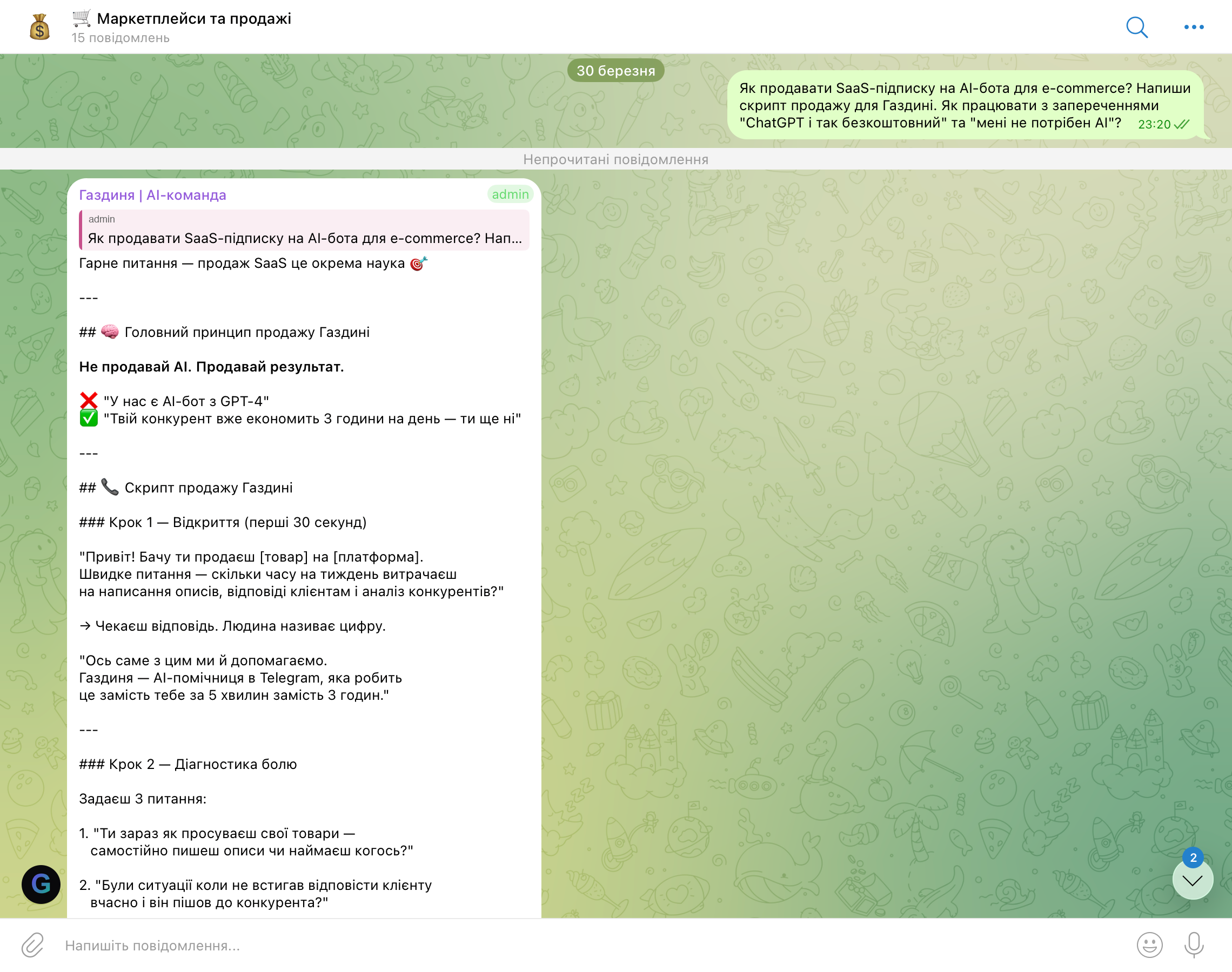 Продавчиня — скрипт продажу SaaS підписки Газдині