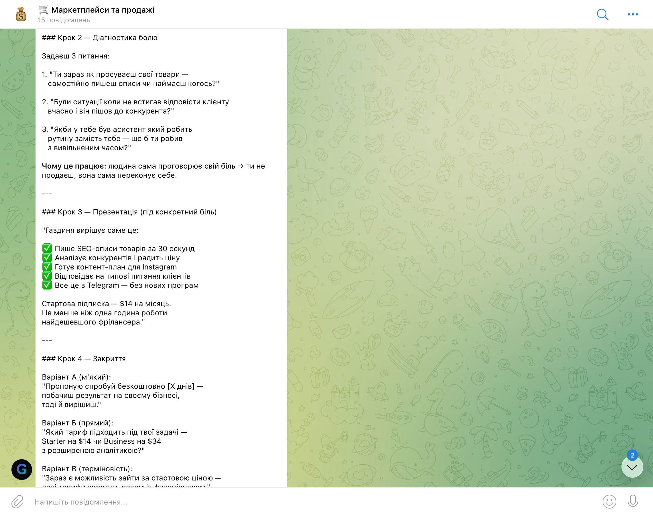 Продавчиня — діагностика болю і презентація