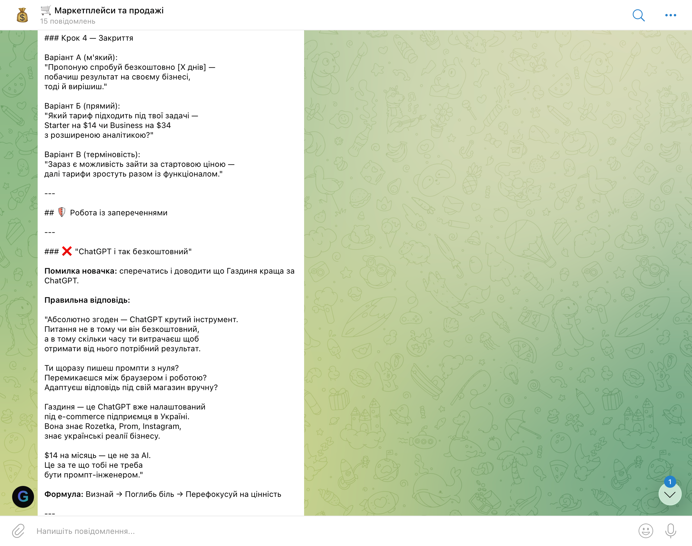 Продавчиня — заперечення ChatGPT безкоштовний