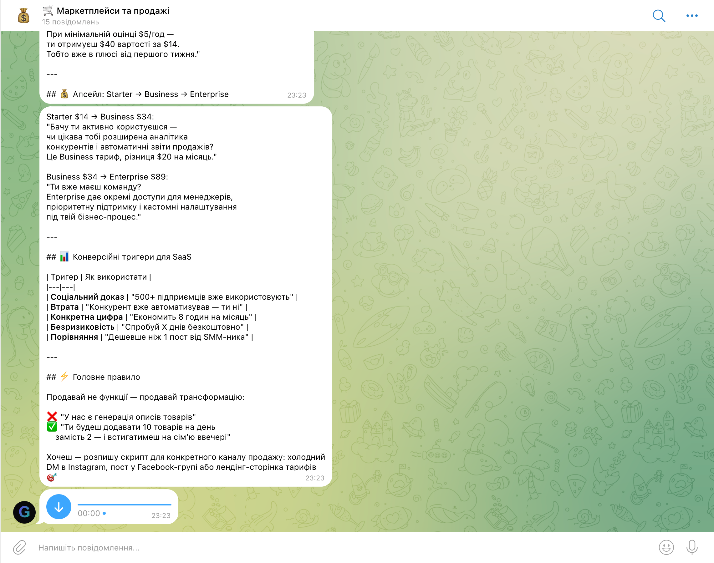 Продавчиня — апсейл Starter до Business і конверсійні тригери
