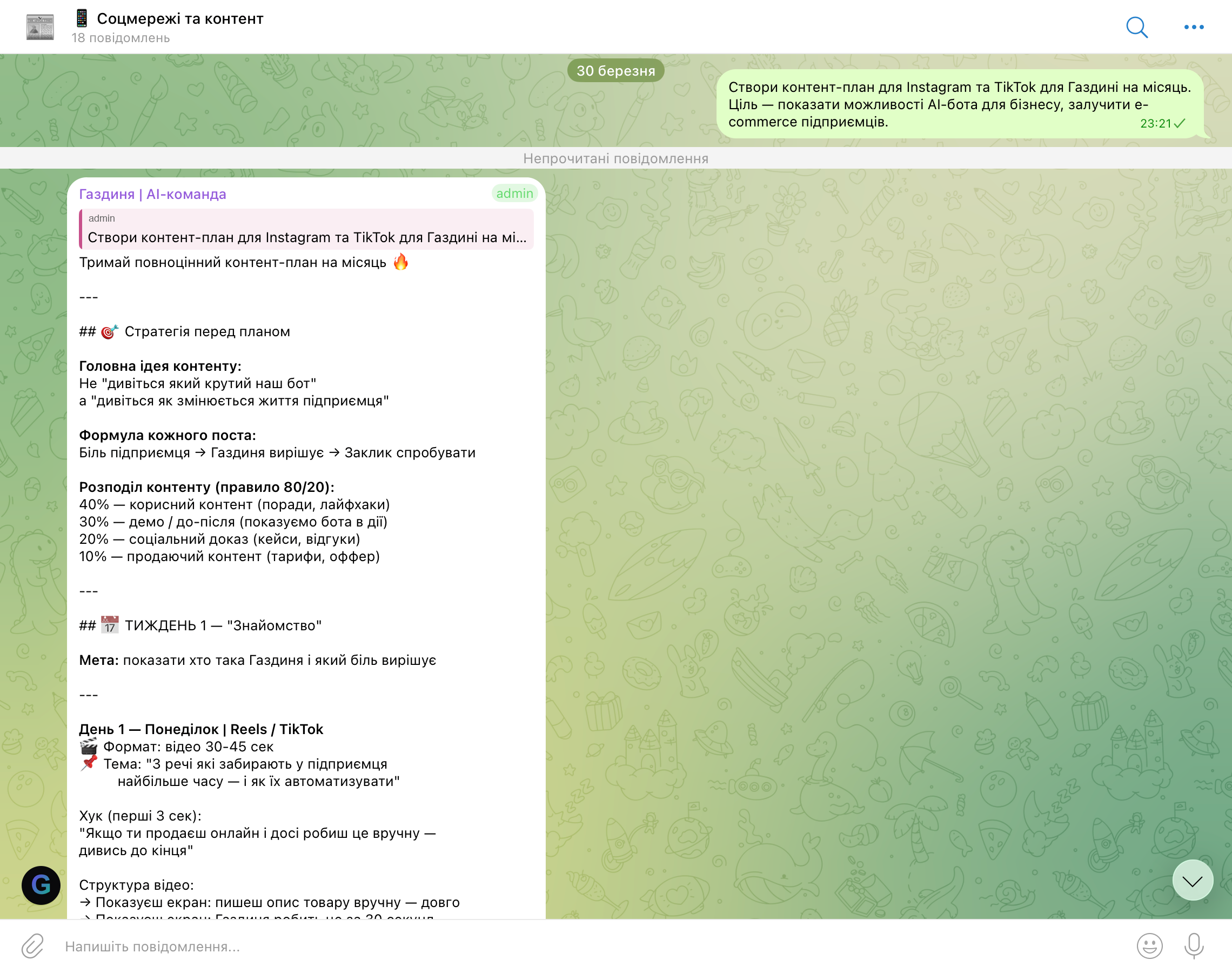 СММниця — стратегія і контент-план на місяць