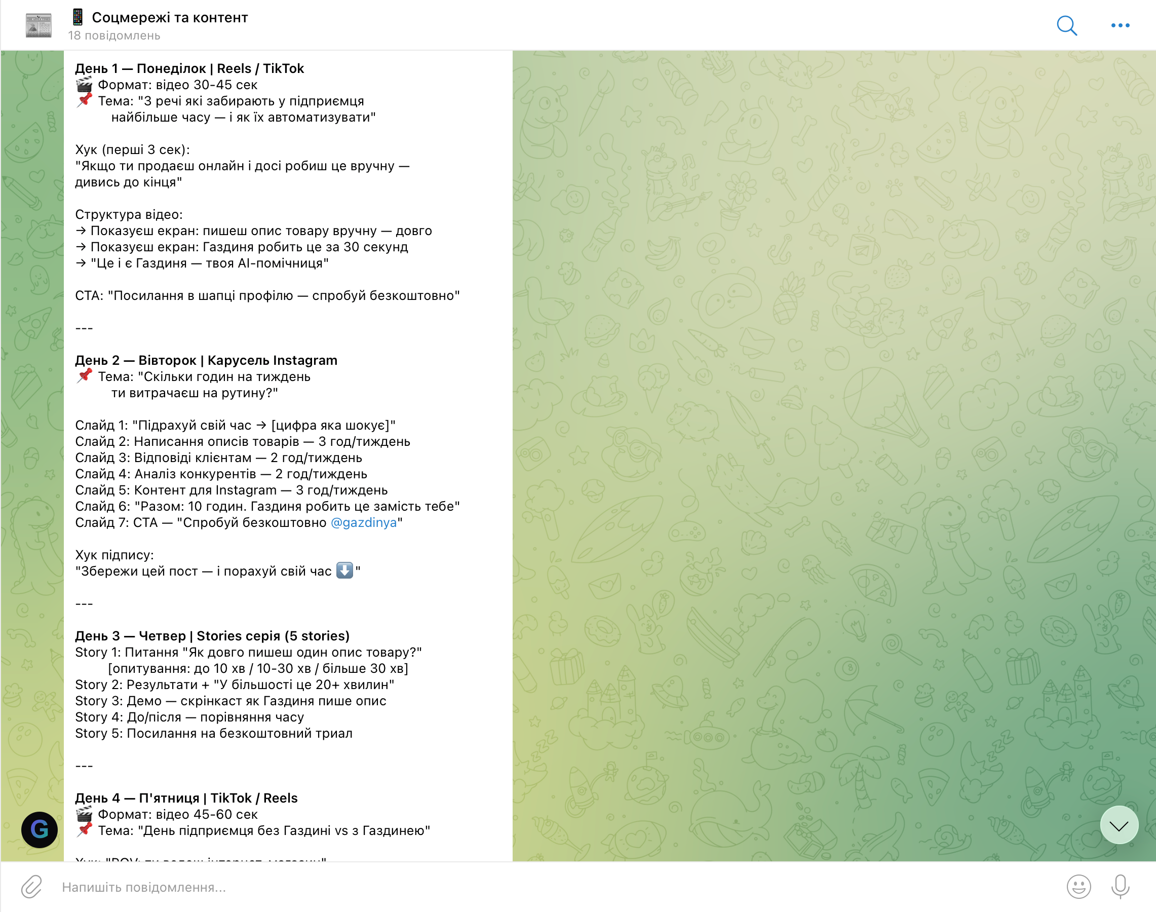 СММниця — тиждень 1 знайомство Reels TikTok