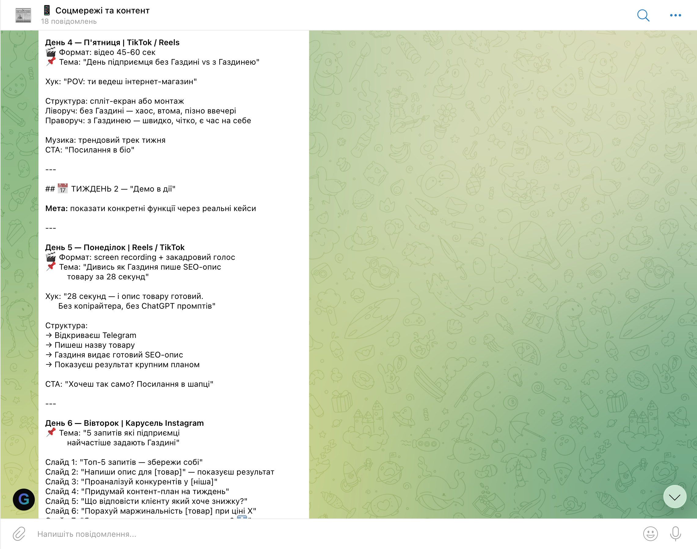 СММниця — тиждень 1 карусель Instagram 7 слайдів