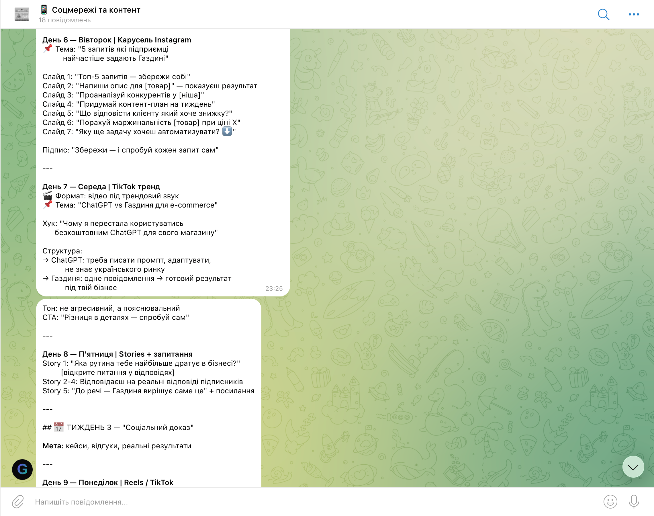 СММниця — тиждень 2 демо в дії сценарії