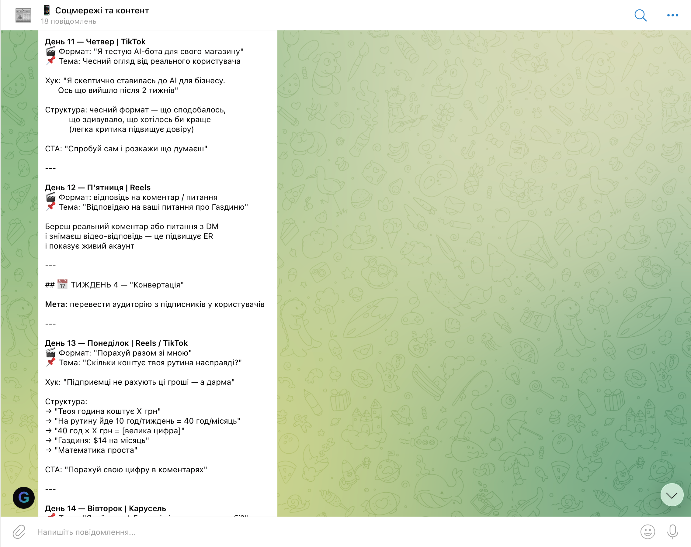 СММниця — тиждень 4 конверсія Stories прогрів