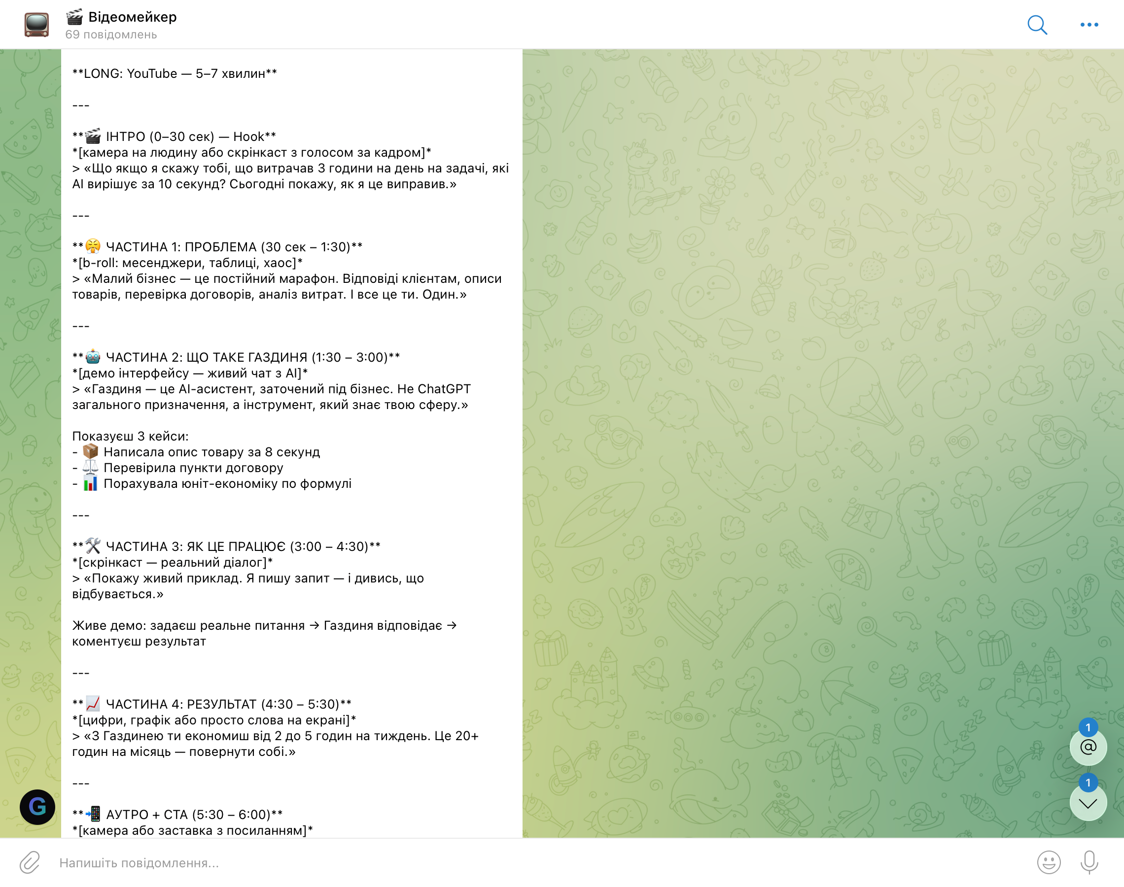 Відеомейкерка — сценарій YouTube 5-7 хвилин
